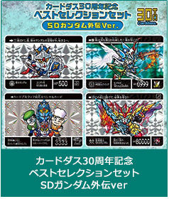 30周年記念カードダスミニ自販機 あそびかた｜プレミアムバンダイ
