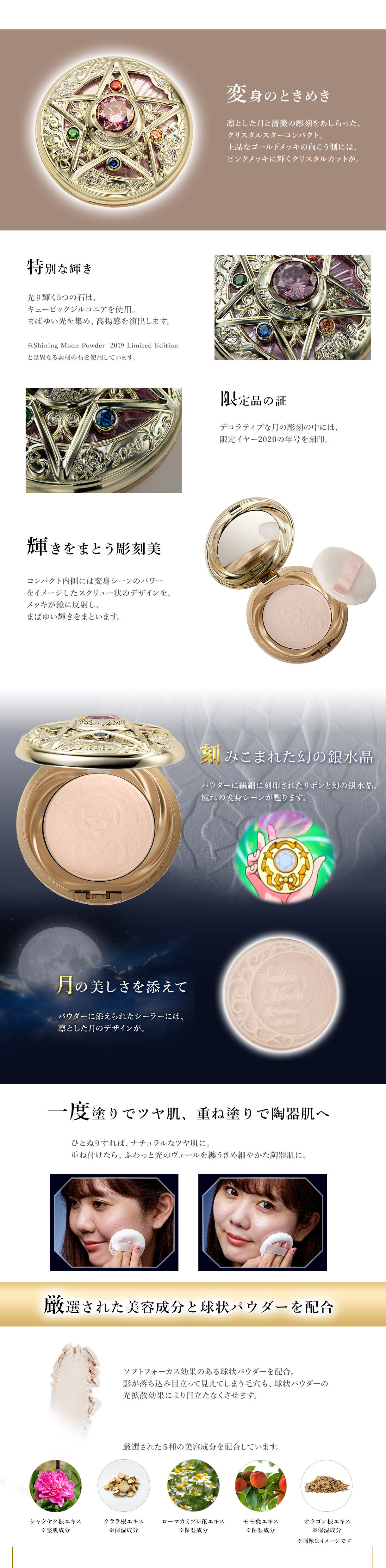 ミラクルロマンス シャイニングムーンパウダー2020 Limited Edition