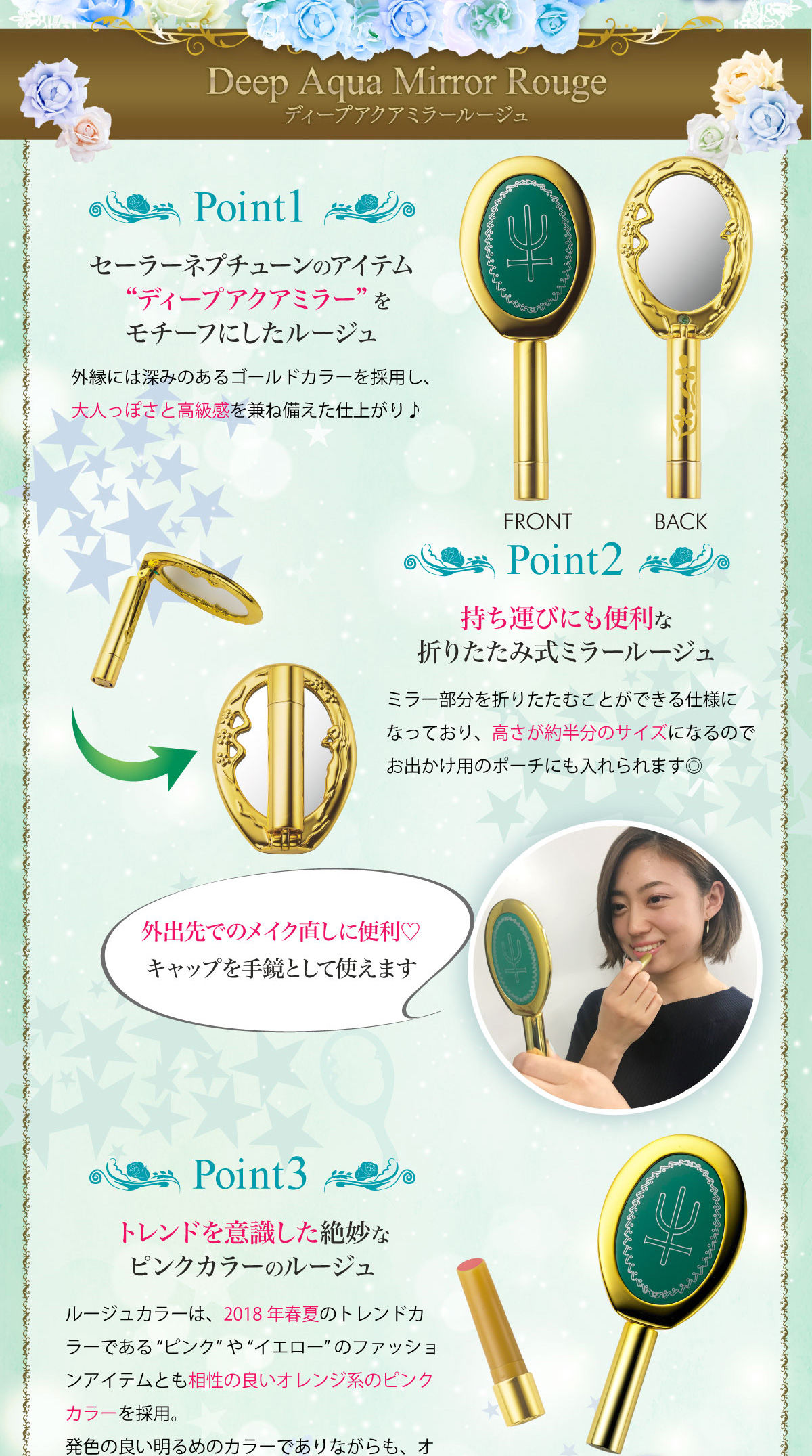 ミラクルロマンス ディープアクアミラールージュ | 美少女戦士