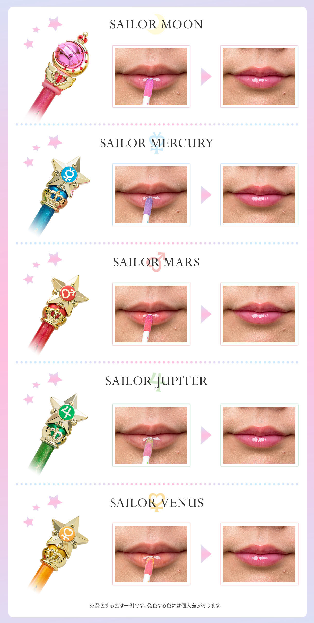 ミラクルロマンス メイクアップティントグロス | 美少女戦士