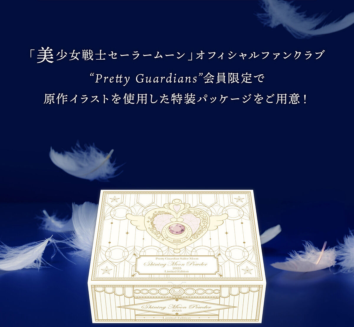 ミラクルロマンス シャイニングムーンパウダー 2025 Limited Edition