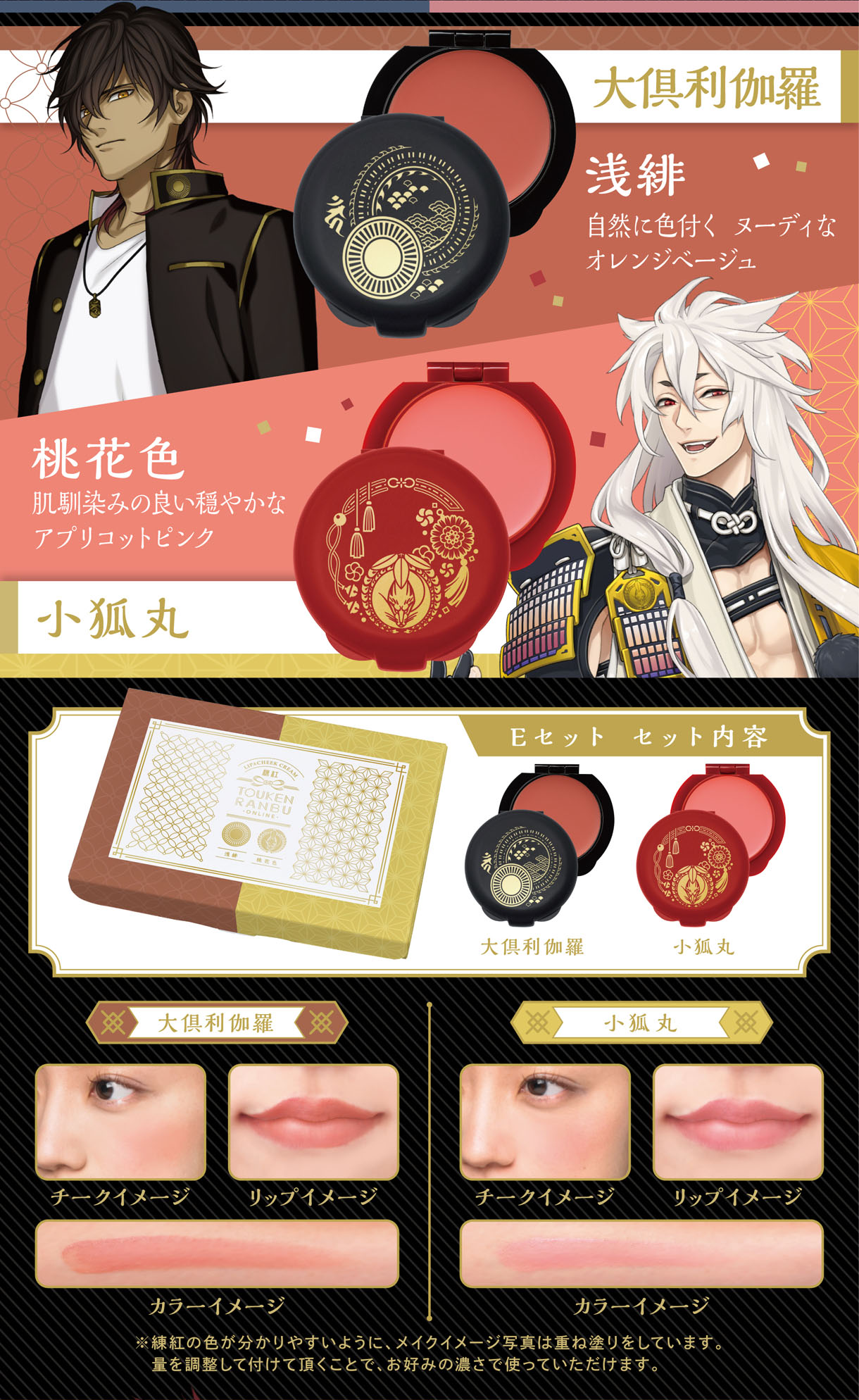 刀剣乱舞-ONLINE- 練紅 其の弐 | 刀剣乱舞ONLINE コスメ・スキンケア