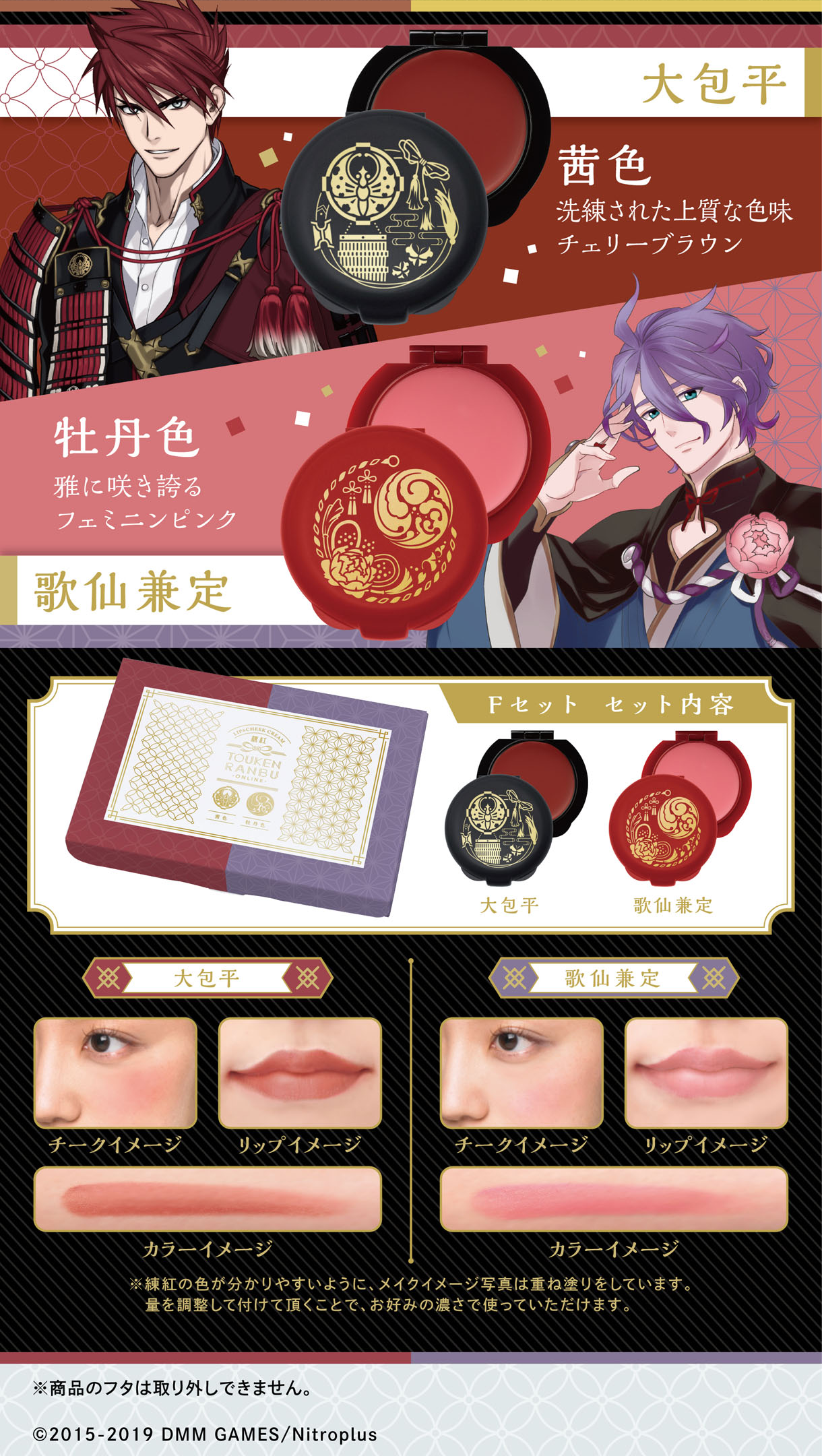 刀剣乱舞-ONLINE- 練紅 其の弐 | 刀剣乱舞ONLINE コスメ・スキンケア