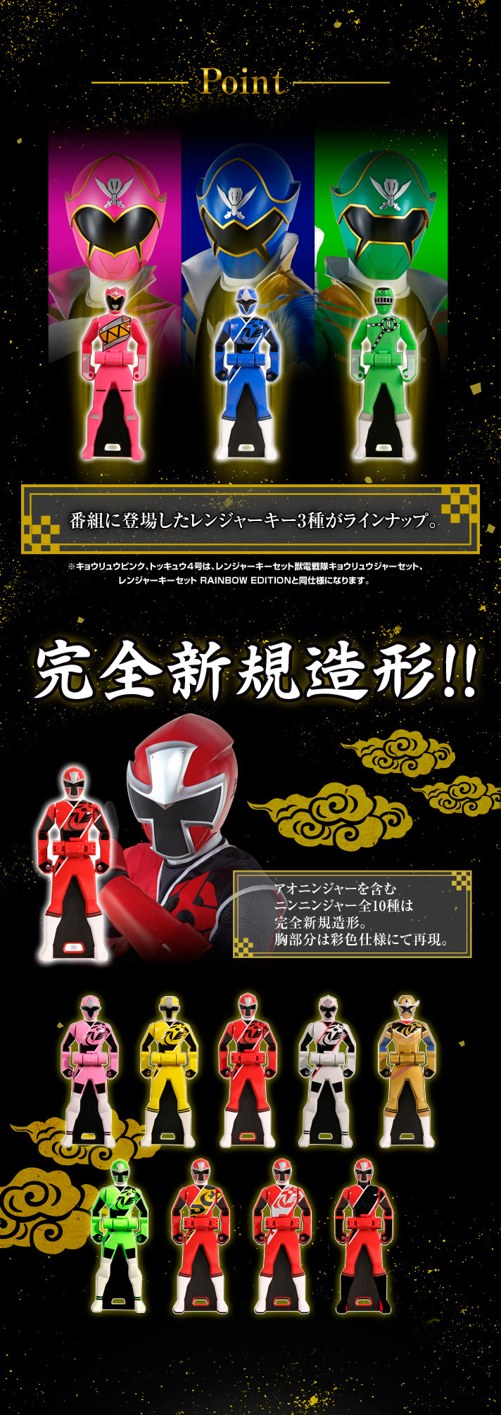 抽選販売】レンジャーキーセット 2000th EDITION | 手裏剣戦隊ニンニン