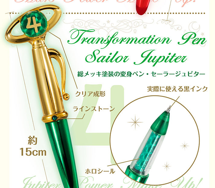 美少女戦士セーラームーン Stick＆Rod～Light Up Edition～ | 美少女