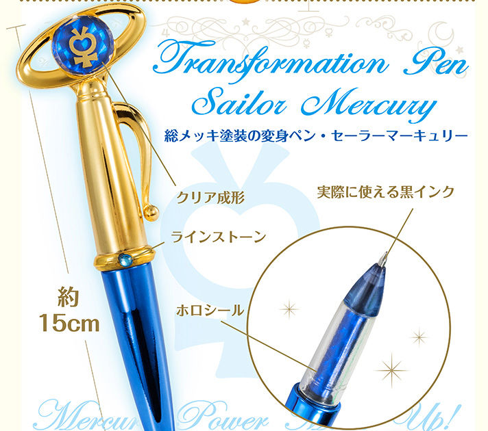 美少女戦士セーラームーン Stick＆Rod～Light Up Edition～ | 美少女