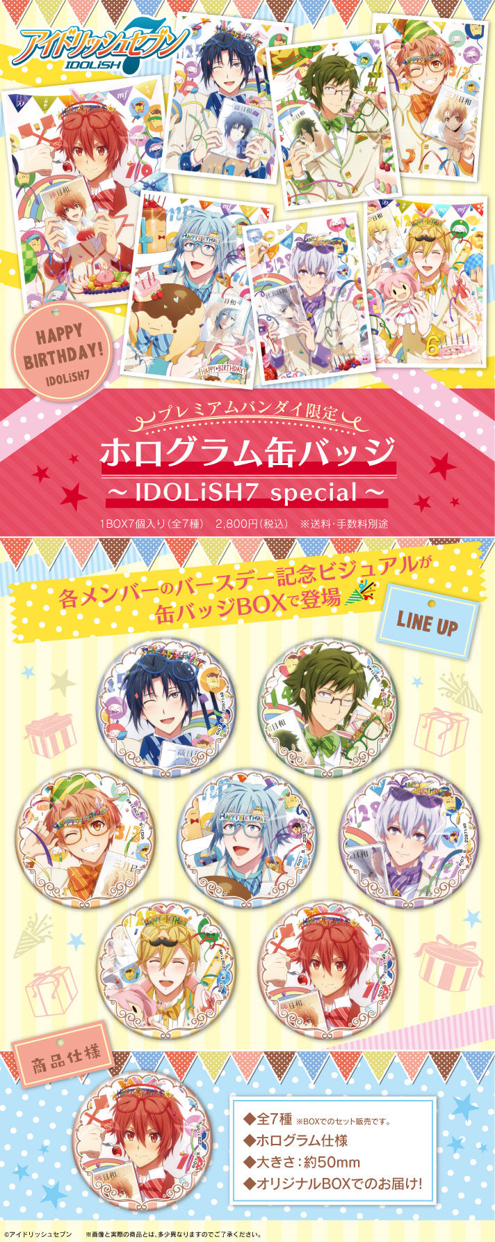 ホログラム缶バッジ～IDOLiSH7 Special～【2019年2月お届け分