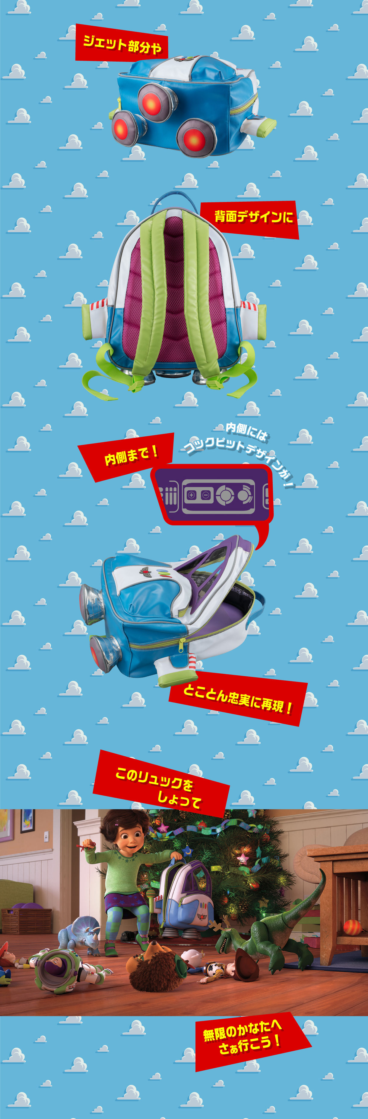 トイ・ストーリー/リュックサック（謎の恐竜ワールド ボニーのリュック