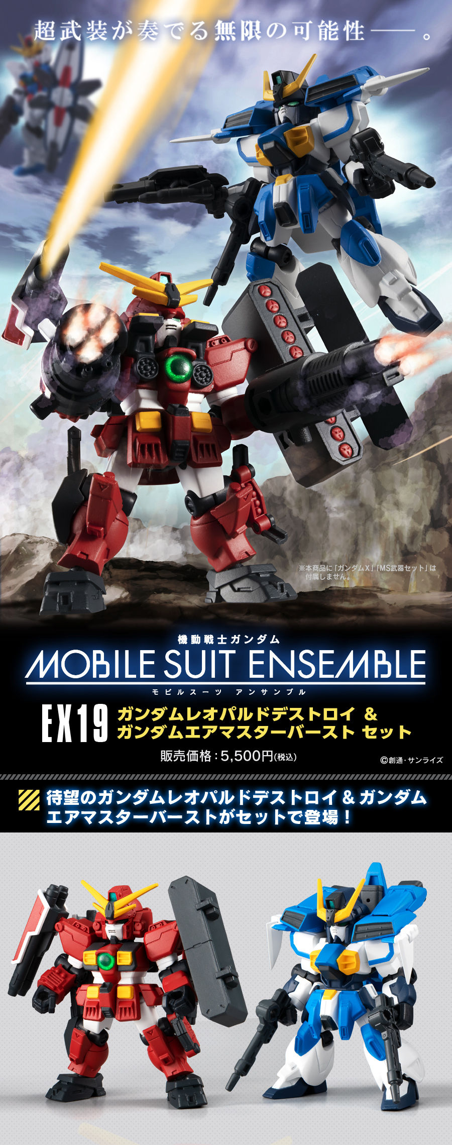 機動戦士ガンダム MOBILE SUIT ENSEMBLE EX19 ガンダムレオパルド
