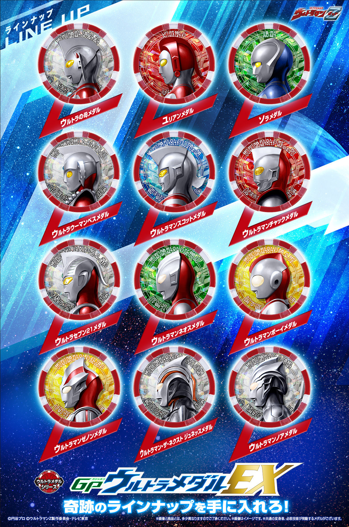 GPウルトラメダルEX | ウルトラマンシリーズ フィギュア | アニメ