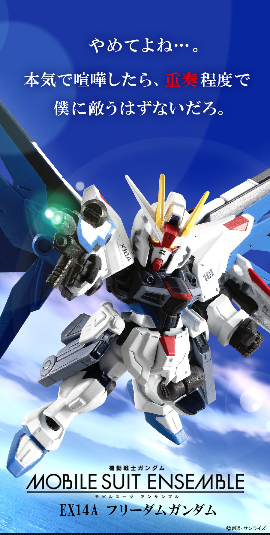 抽選販売祭り】機動戦士ガンダム MOBILE SUIT ENSEMBLE EX14A