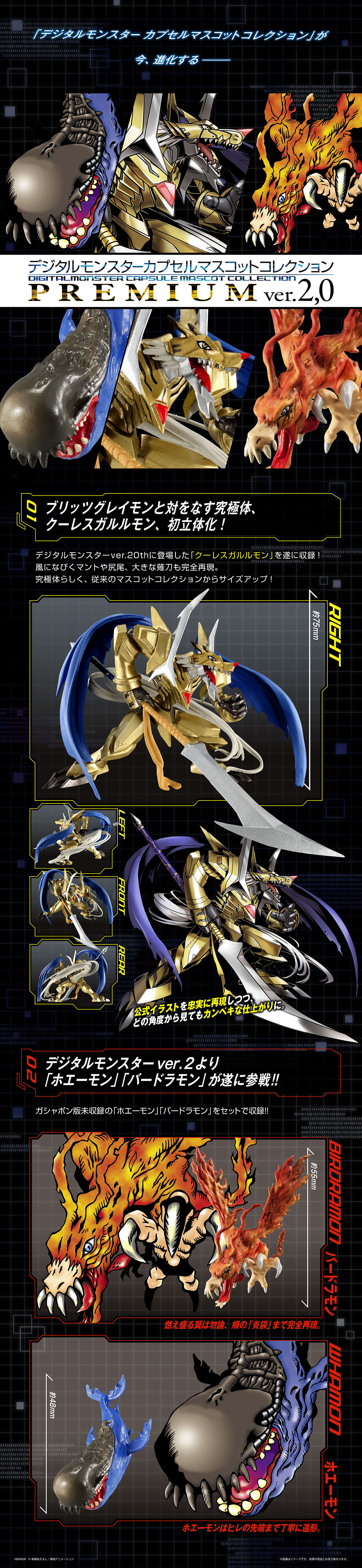 抽選販売】デジタルモンスター カプセルマスコットコレクション