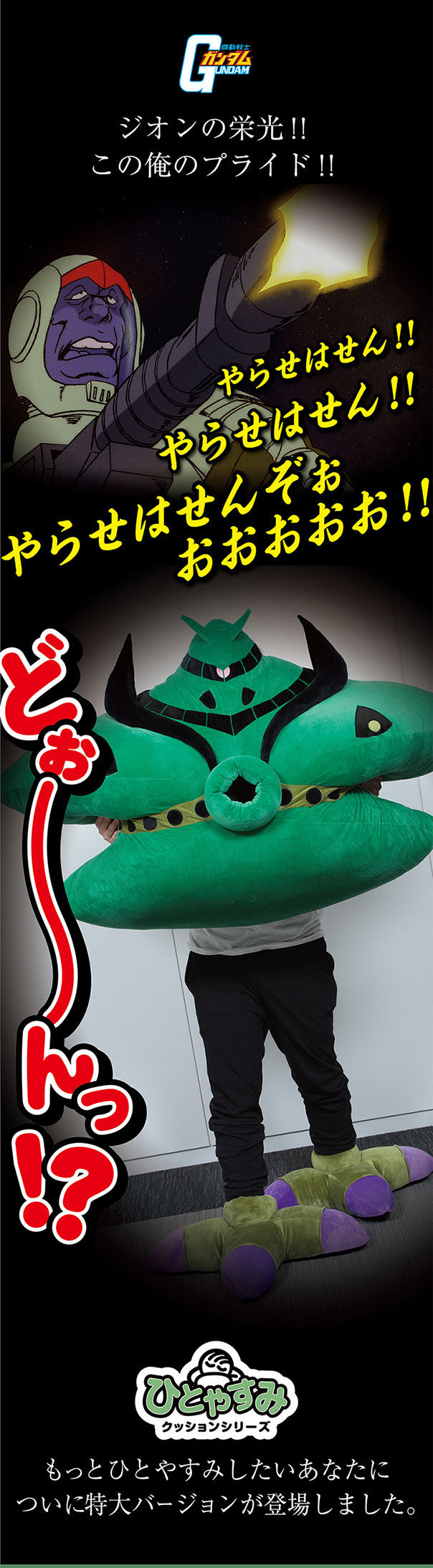 機動戦士ガンダム ひとやすみクッションDX ビグ・ザム 初回特典(ビグ