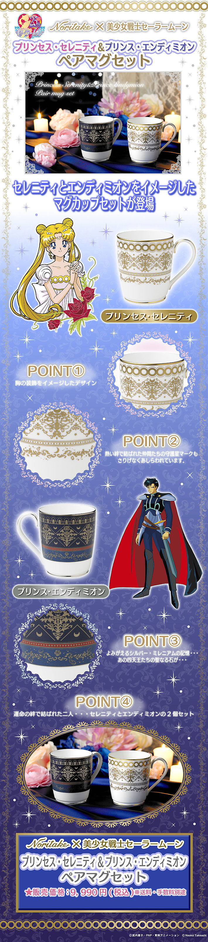 抽選販売】Noritake×美少女戦士セーラームーン プリンセス・セレニティ