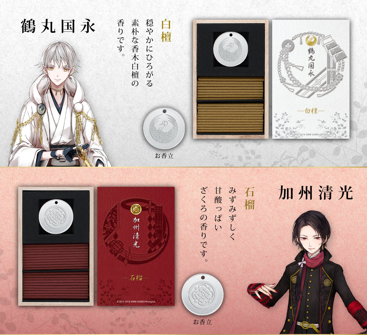 刀剣乱舞-ONLINE-×日本香堂 お香-弐-【2次受注】 | 刀剣乱舞ONLINE