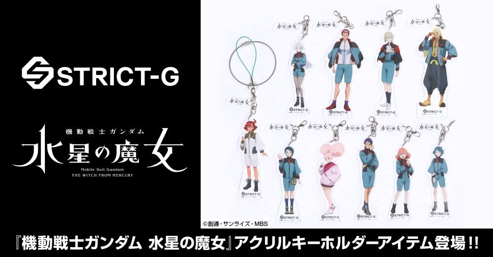 STRICT-G『機動戦士ガンダム 水星の魔女』アクリルキーホルダー グエル