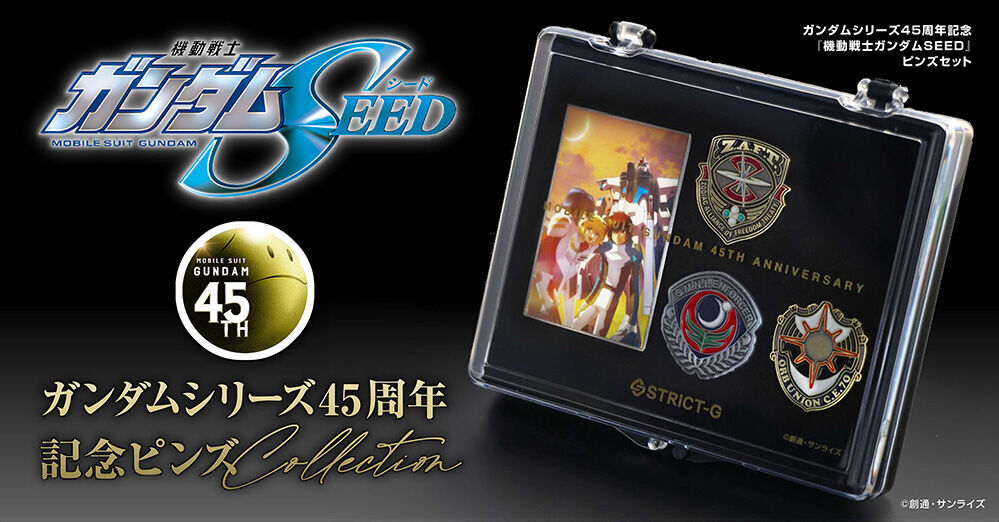STRICT-G『機動戦士ガンダムSEED』ガンダムシリーズ45周年記念ピンズ