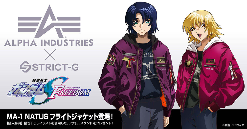 STRICT-G ALPHA『機動戦士ガンダムSEED FREEDOM』MA-1 NATUS カガリ