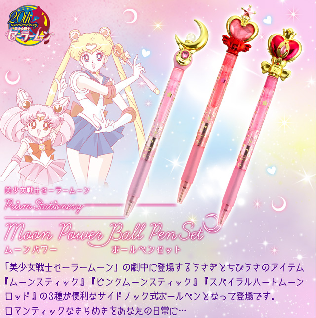 美少女戦士セーラームーン プリズムステーショナリー ムーンパワー