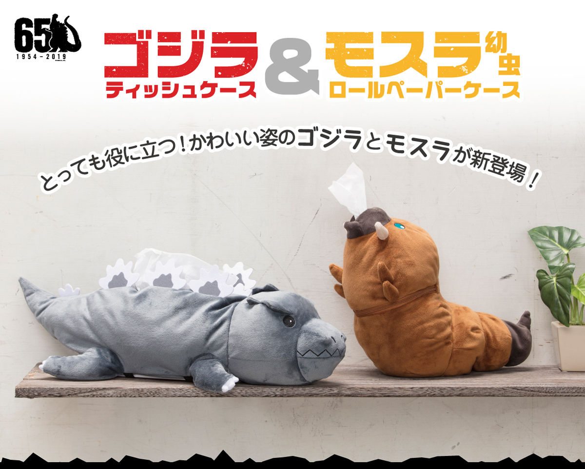 ゴジラ ゴジラティッシュケース/モスラ幼虫ロールペーパーケース（全2