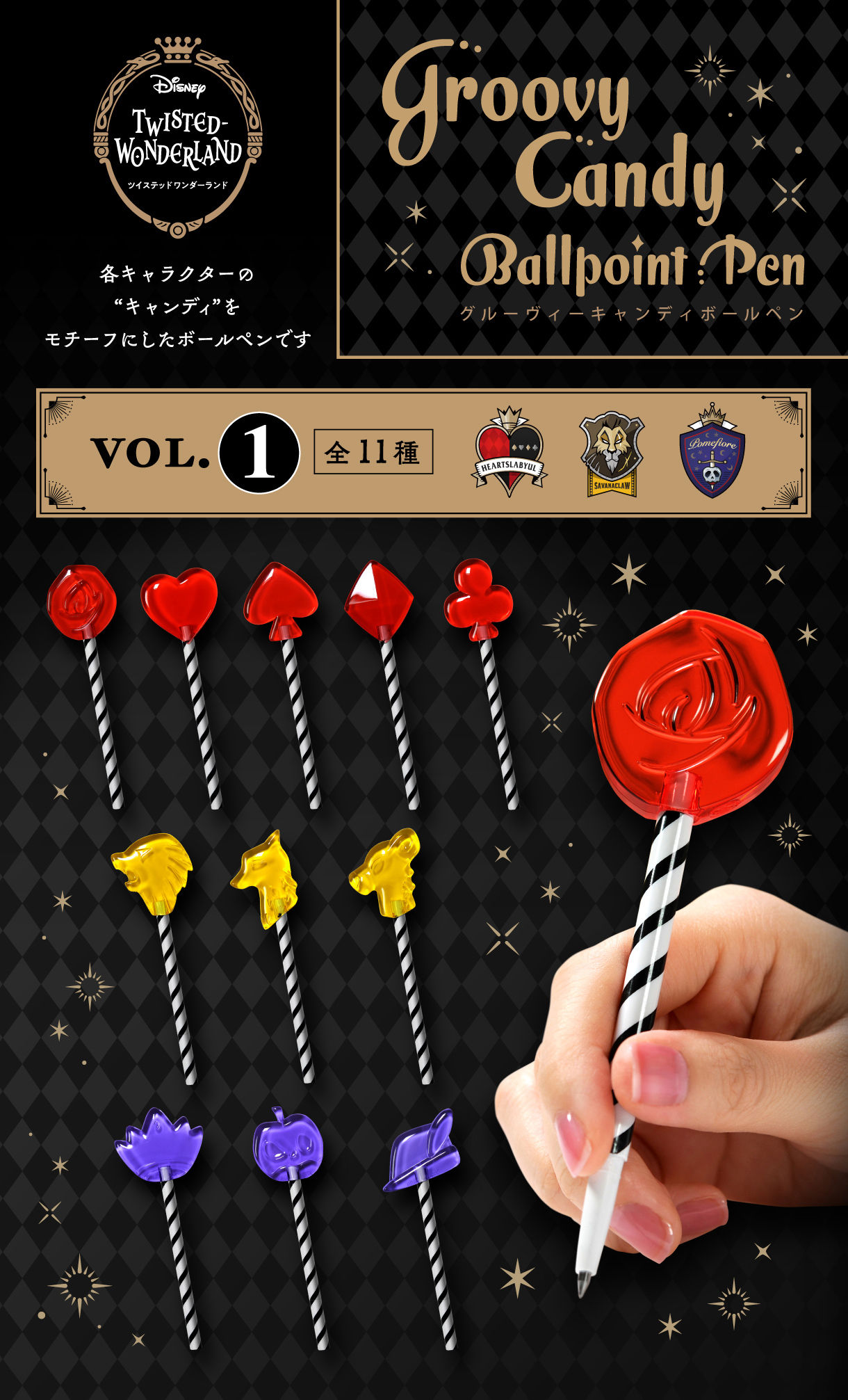 ディズニー ツイステッドワンダーランド／グルーヴィーキャンディ