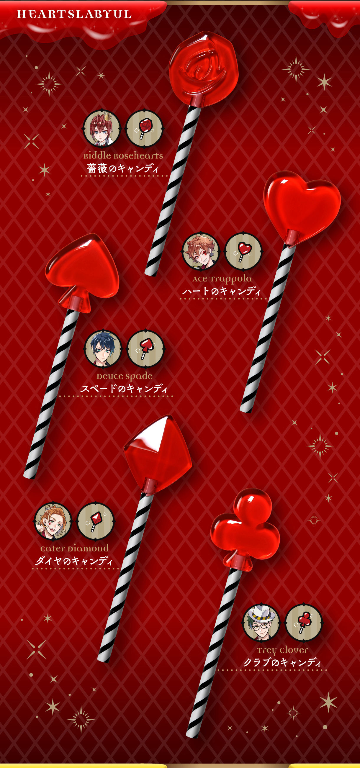 ディズニー ツイステッドワンダーランド／グルーヴィーキャンディ