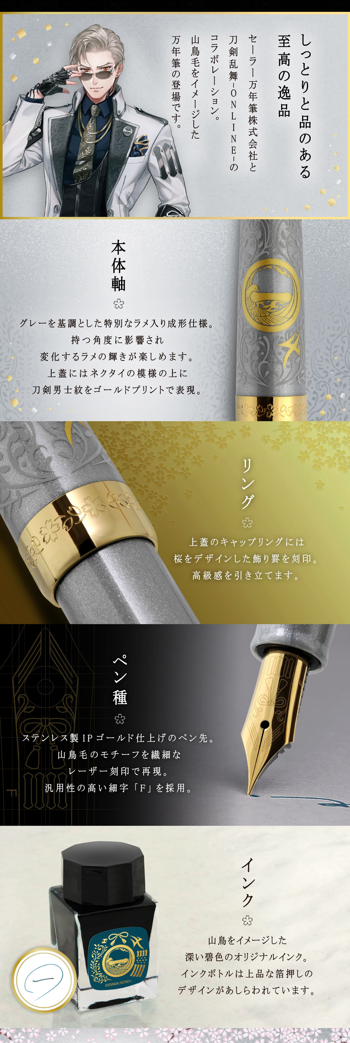 刀剣乱舞-ONLINE- 万年筆 山鳥毛【プレミアムバンダイ限定】 | 刀剣