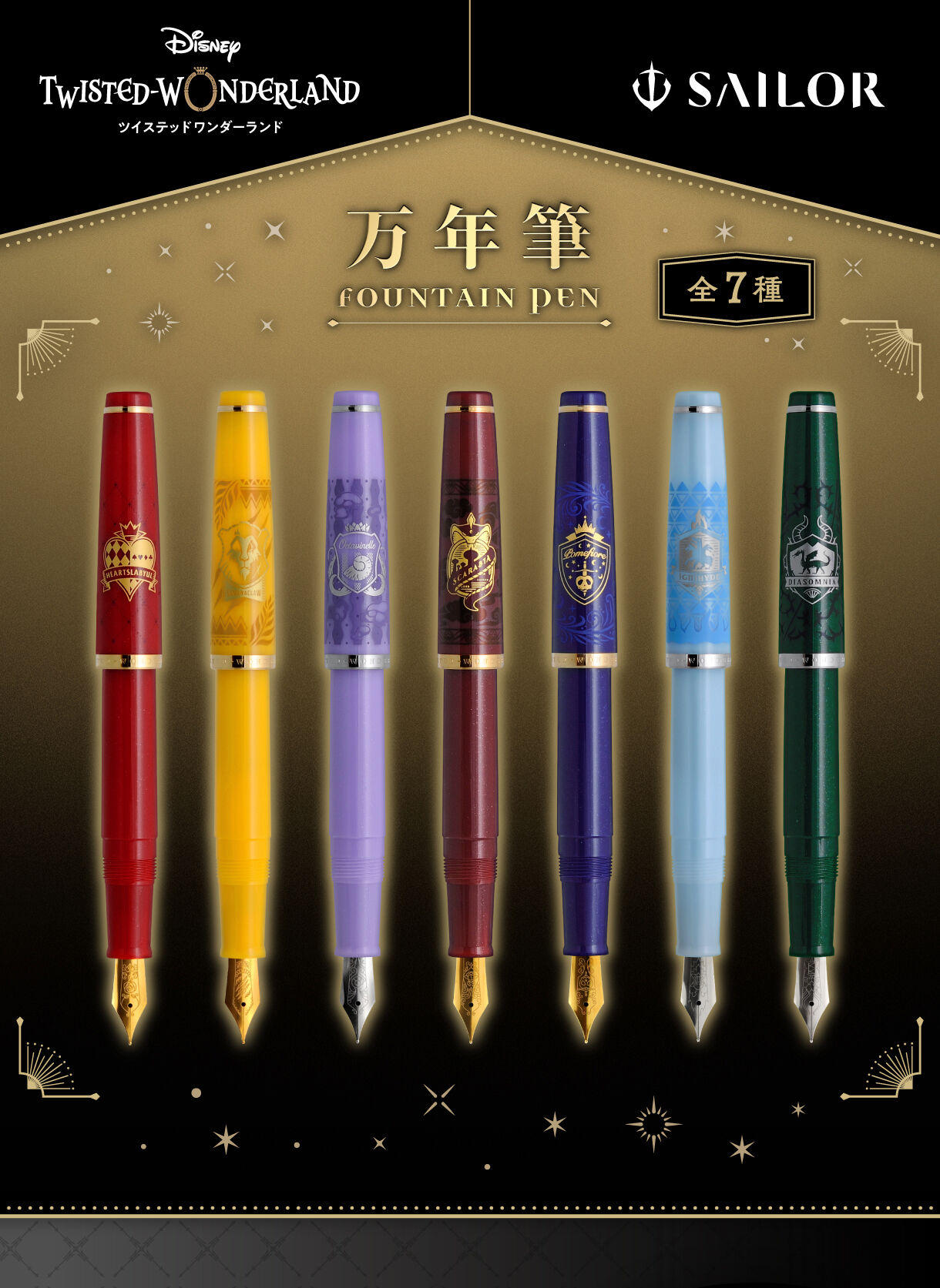 ディズニー ツイステッドワンダーランド/万年筆（全7種