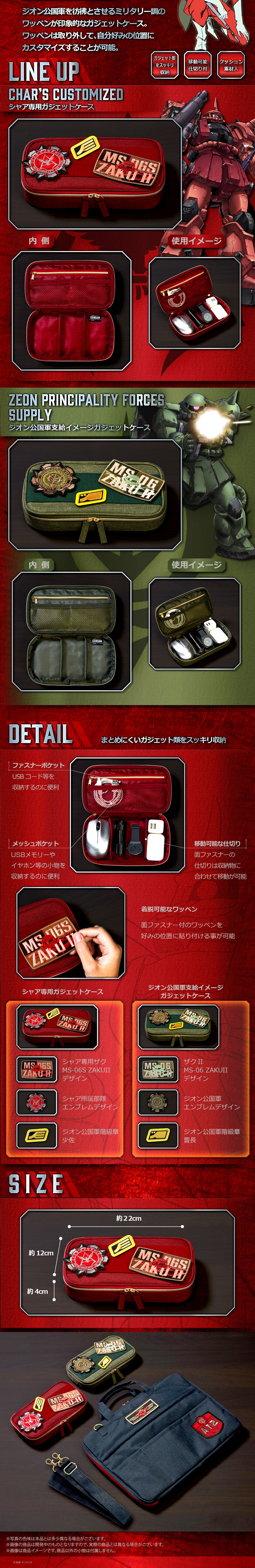 機動戦士ガンダム ガジェットケース（全2種） | 機動戦士ガンダム