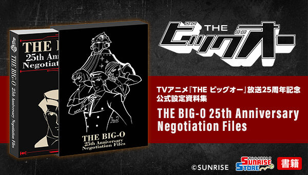 受注生産】THE BIG-O 25th Anniversary Negotiation Files | 映像・本