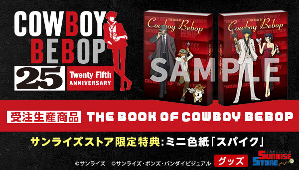 受注生産】THE BOOK OF COWBOY BEBOP | カウボーイビバップ 映像・本
