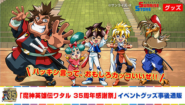 魔神英雄伝ワタル 35周年感謝祭 トレーディング缶バッジ 10個セット