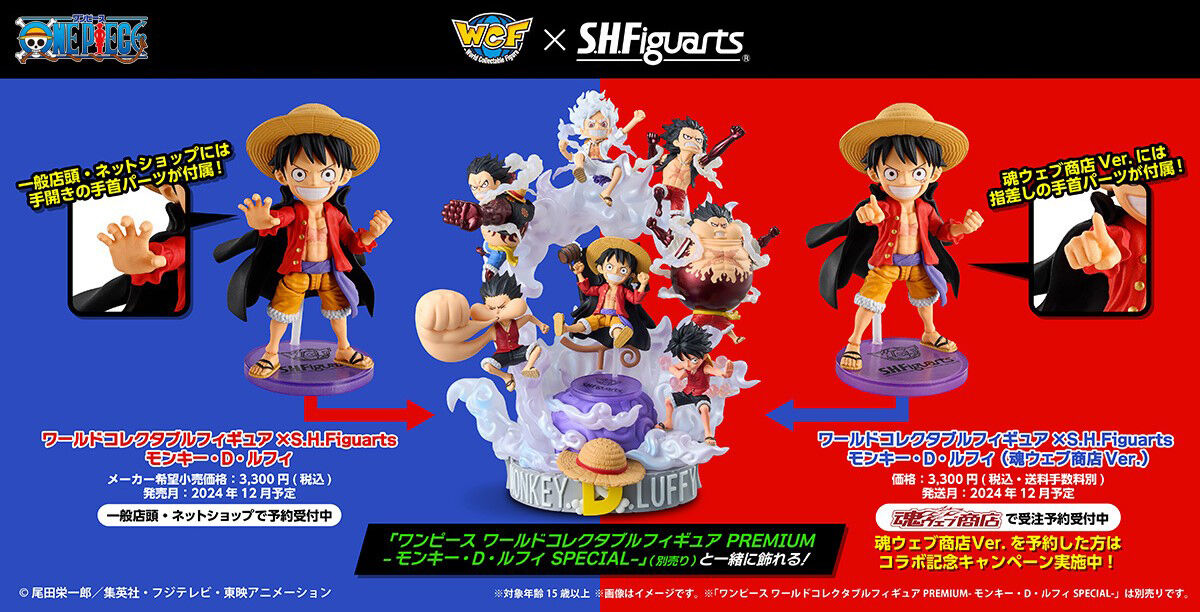 ワールドコレクタブルフィギュア×S.H.Figuarts モンキー・D・ルフィ