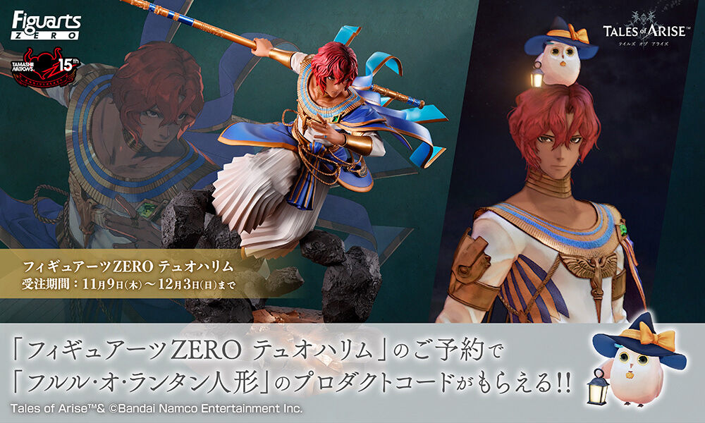 フィギュアーツZERO テュオハリム | フィギュア | アニメグッズ