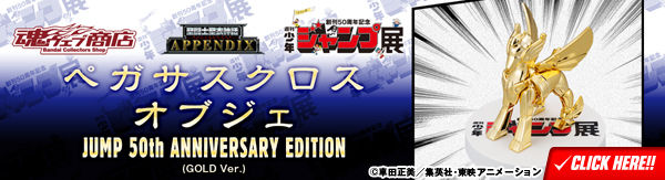 先着販売】聖闘士聖衣神話 APPENDIX ペガサスクロスオブジェ JUMP 50th