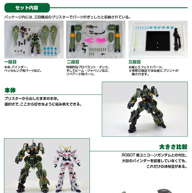 ROBOT魂 〈SIDE MS〉 クシャトリヤ・リペアード＆ベッセルング