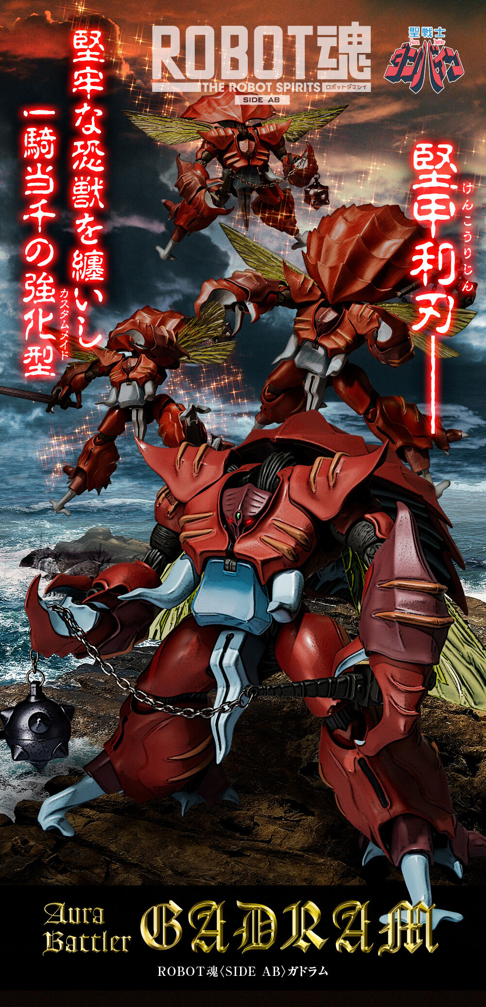 ROBOT魂 ＜SIDE AB＞ガドラム | フィギュア | アニメグッズ ・おもちゃ