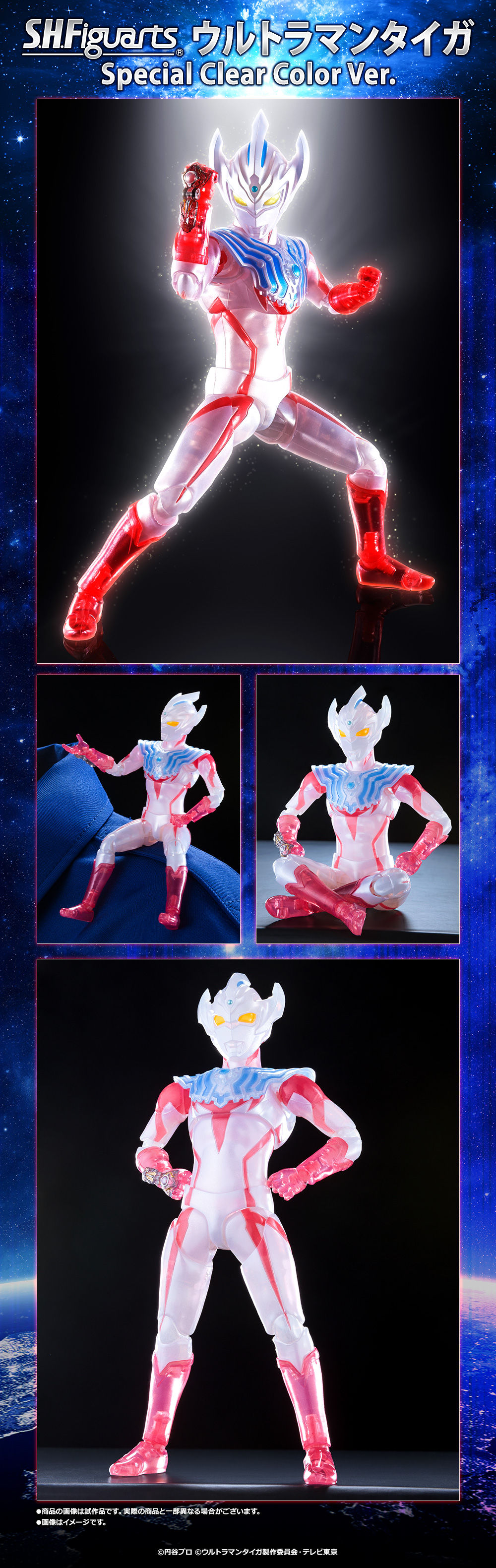 S.H.Figuarts ウルトラマンタイガ Special Clear Color Ver