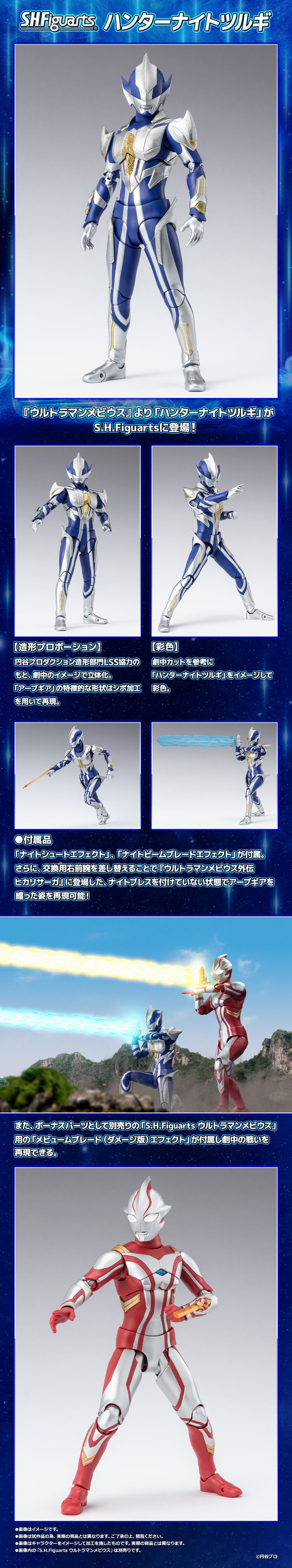 S.H.Figuarts ハンターナイトツルギ | ウルトラマンシリーズ