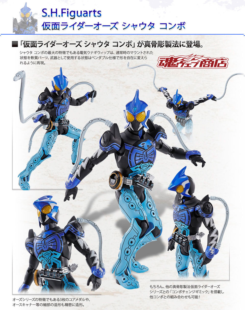 抽選販売】S.H.Figuarts（真骨彫製法） 仮面ライダーオーズ シャウタ