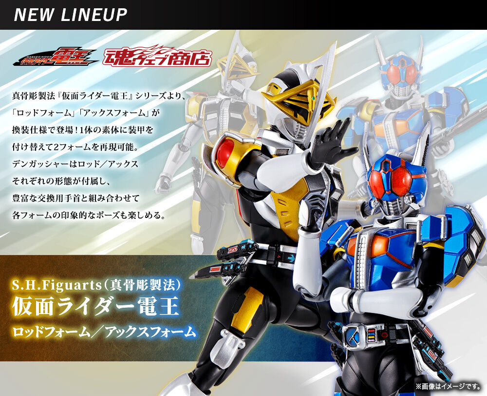 S.H.Figuarts（真骨彫製法） 仮面ライダー電王 ロッドフォーム