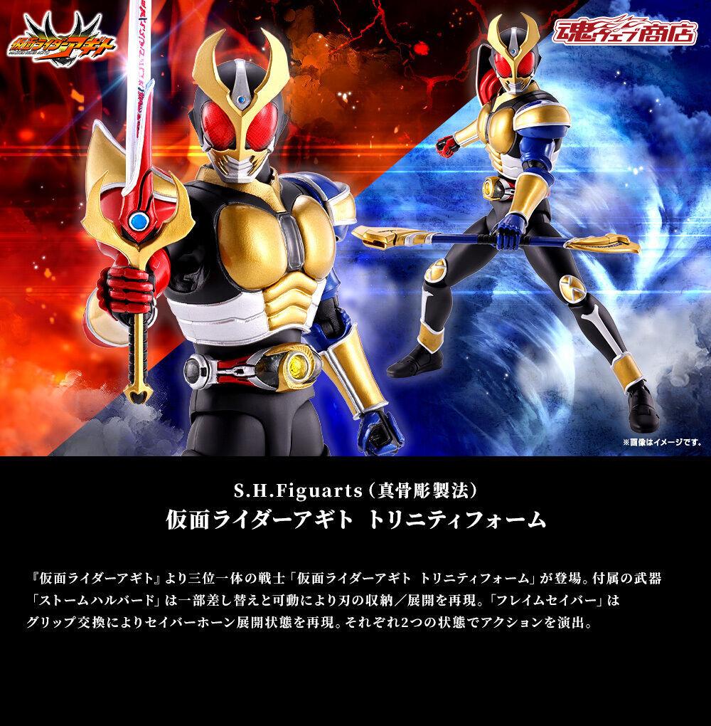 抽選販売】S.H.Figuarts（真骨彫製法） 仮面ライダーアギト トリニティ