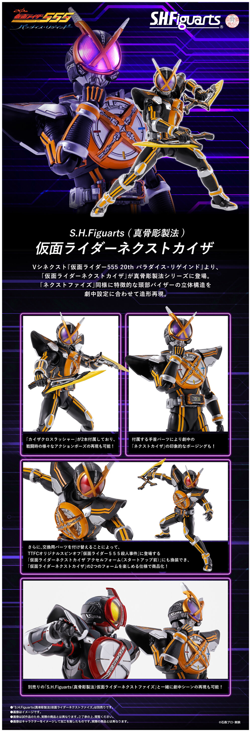 S.H.Figuarts（真骨彫製法） 仮面ライダーネクストカイザ | 仮面