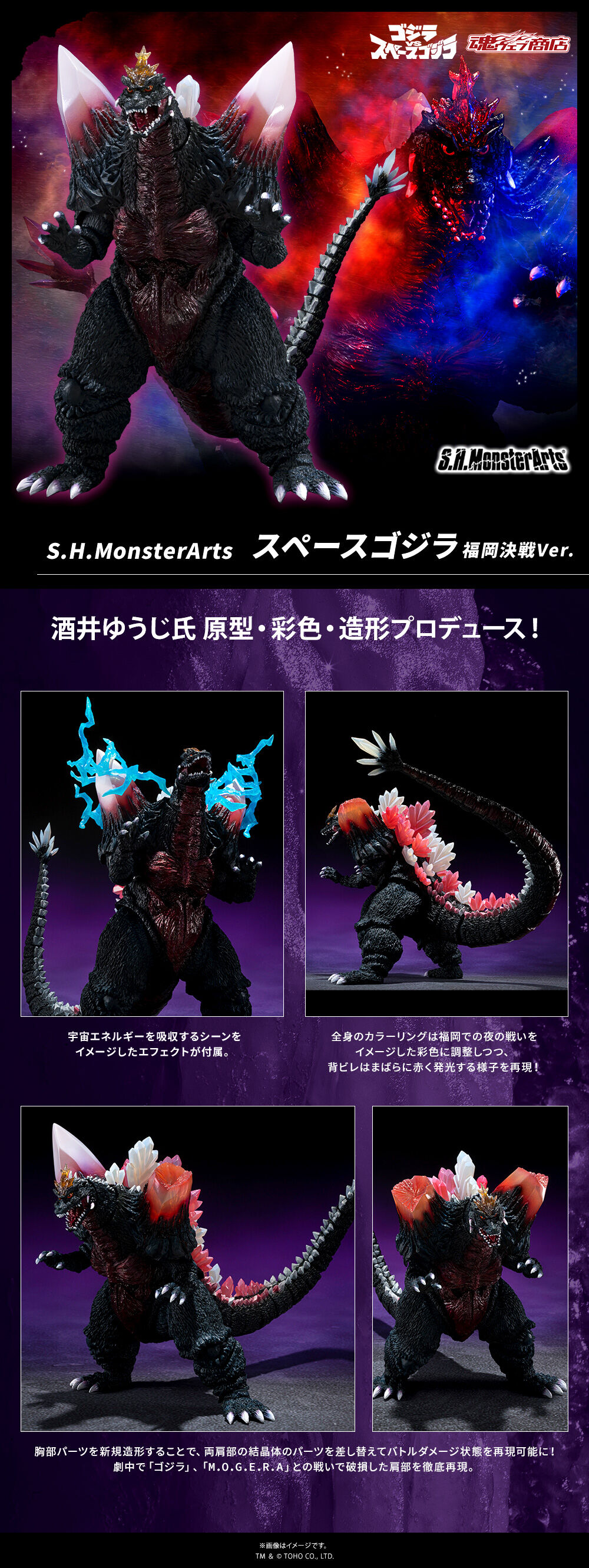 S.H.MonsterArts スペースゴジラ 福岡決戦Ver. | ゴジラシリーズ