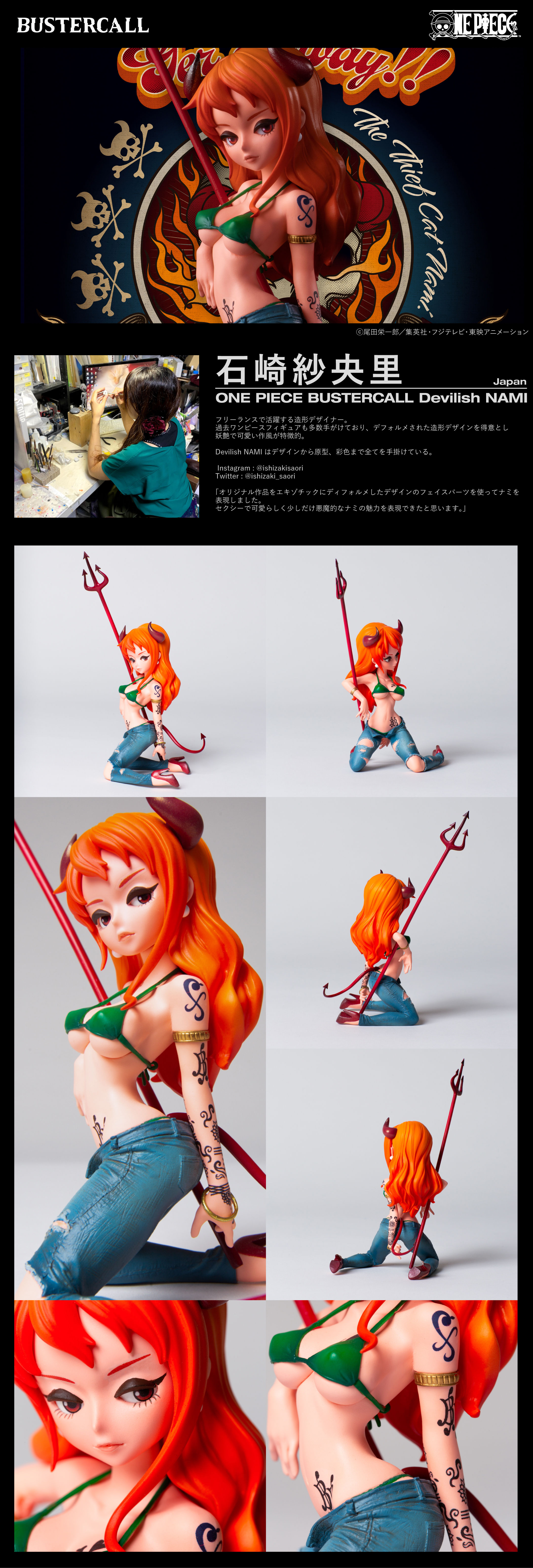 ONE PIECE BUSTERCALL Devilish NAMI | フィギュア | アニメグッズ