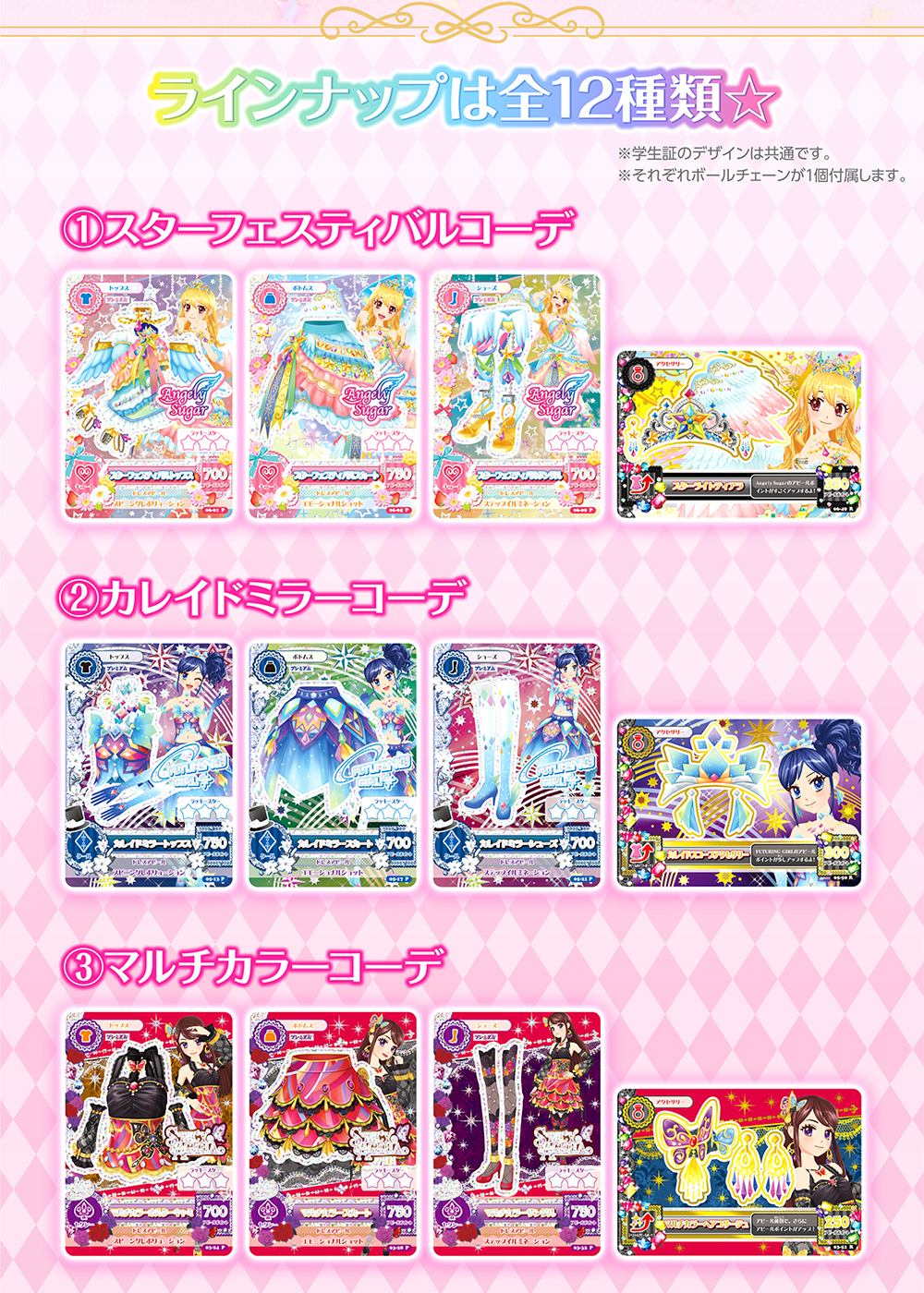 びっくらたまご アイカツ！│ライフスタイルバンダイ｜バンダイの