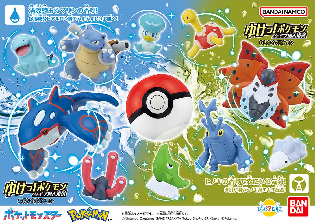 びっくらたまご ゆけっ！ポケモン タイプ別入浴剤│ライフスタイル