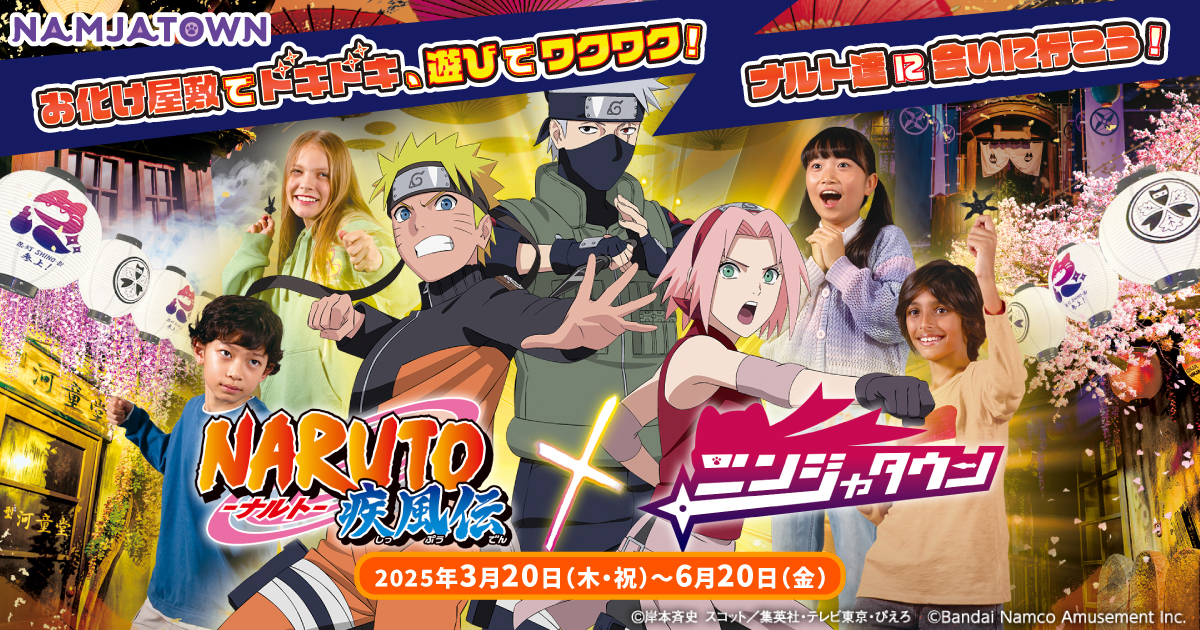 NARUTO-ナルト- 疾風伝 in ニンジャタウン