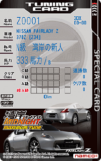 アミューズメントマシン｜湾岸ミッドナイト MAXIMUMTUNE3DX