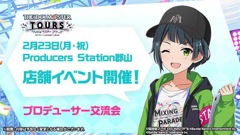 ツアマス】アイドルマスター ツアーズ 公式サイト【アケマス】